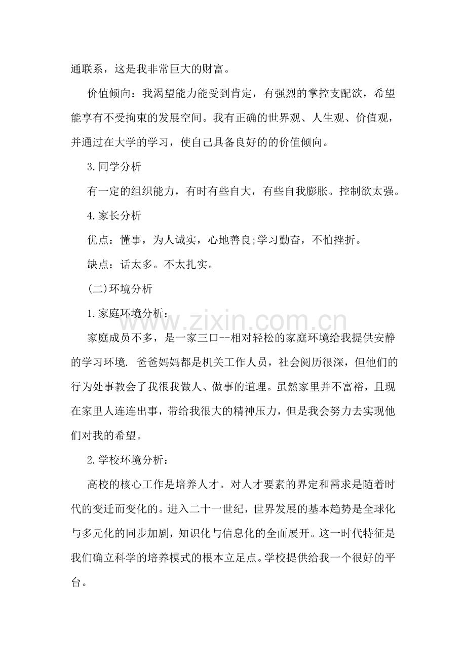 人力资源管理规划书6篇.doc_第2页