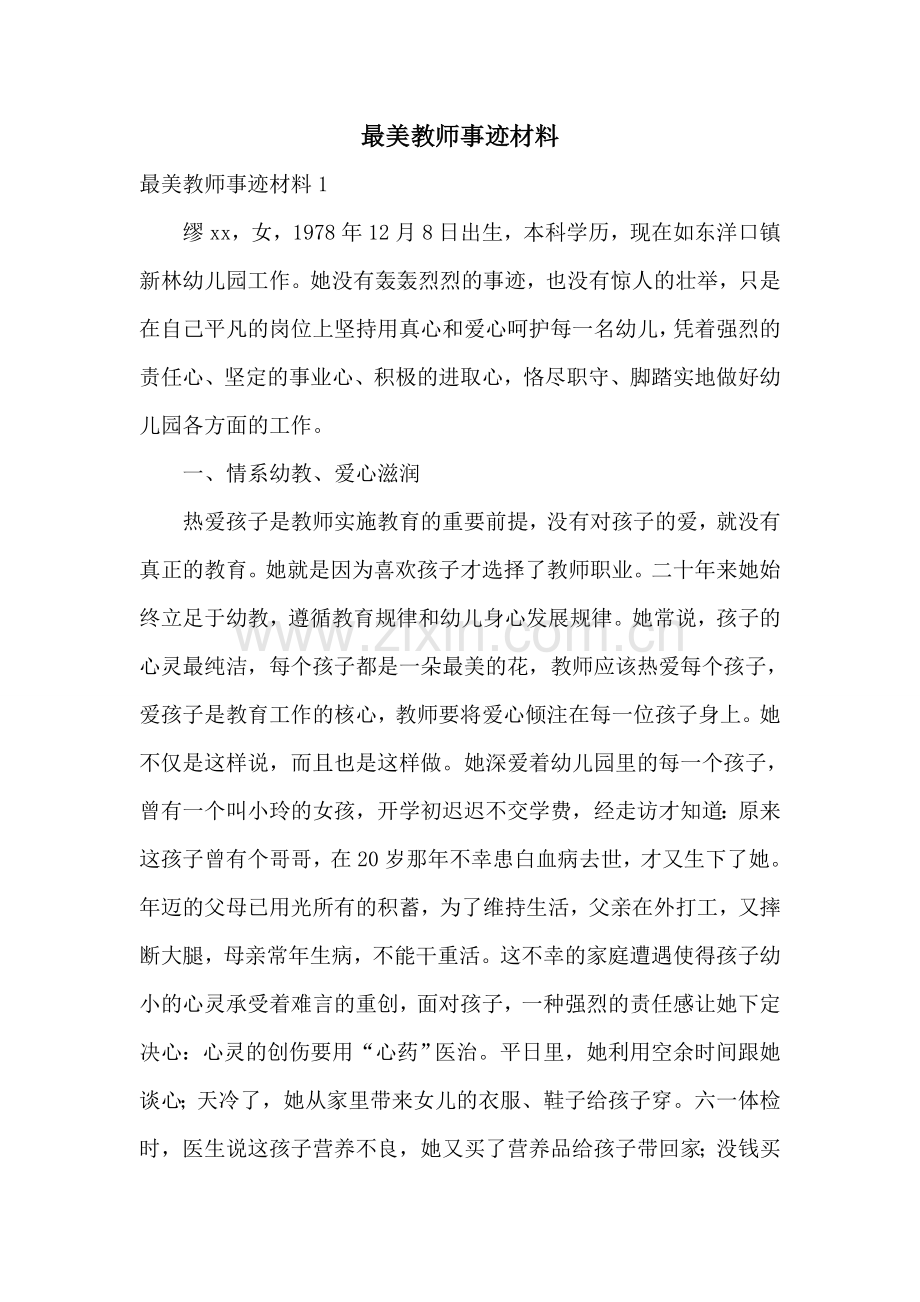 最美教师事迹材料.doc_第1页