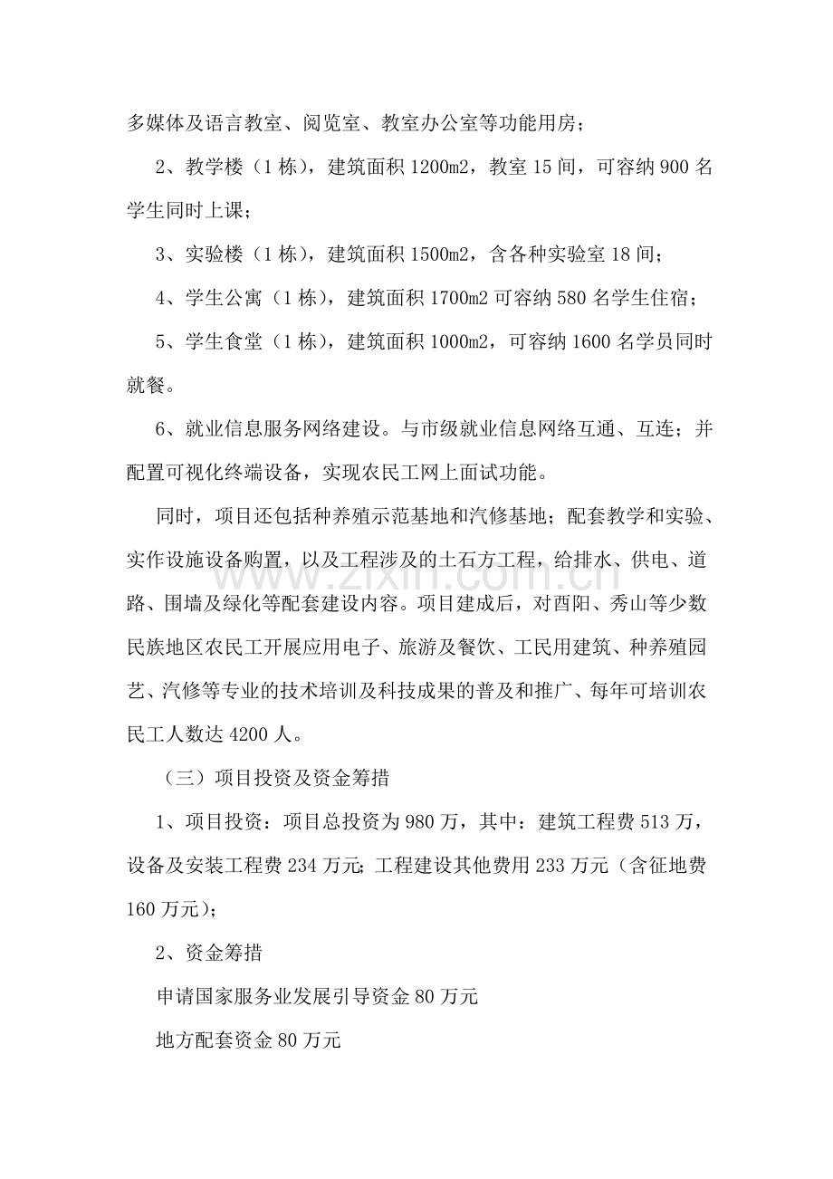 建设项目实施方案(集合15篇).doc_第2页