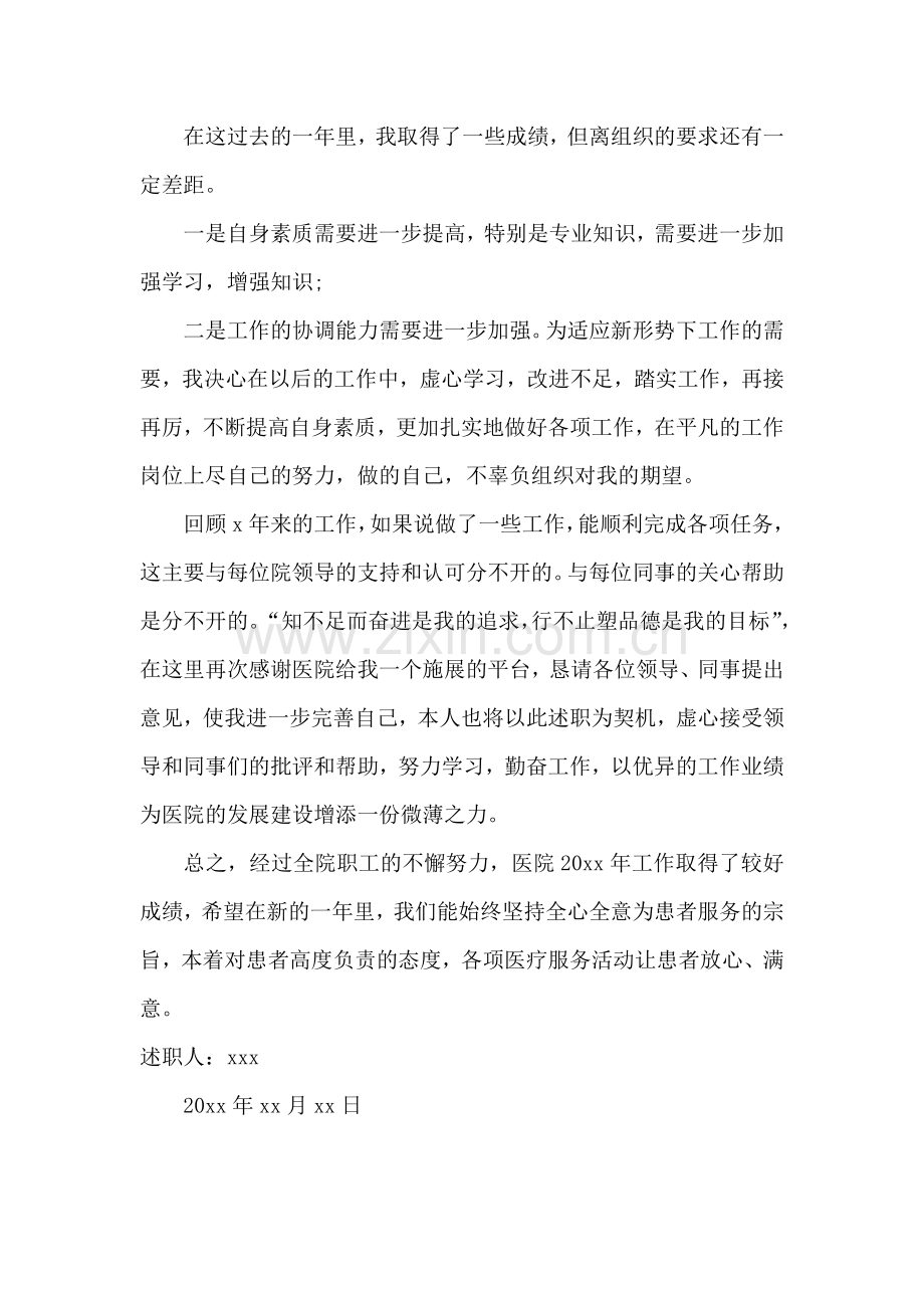 药剂科个人述职报告.doc_第2页