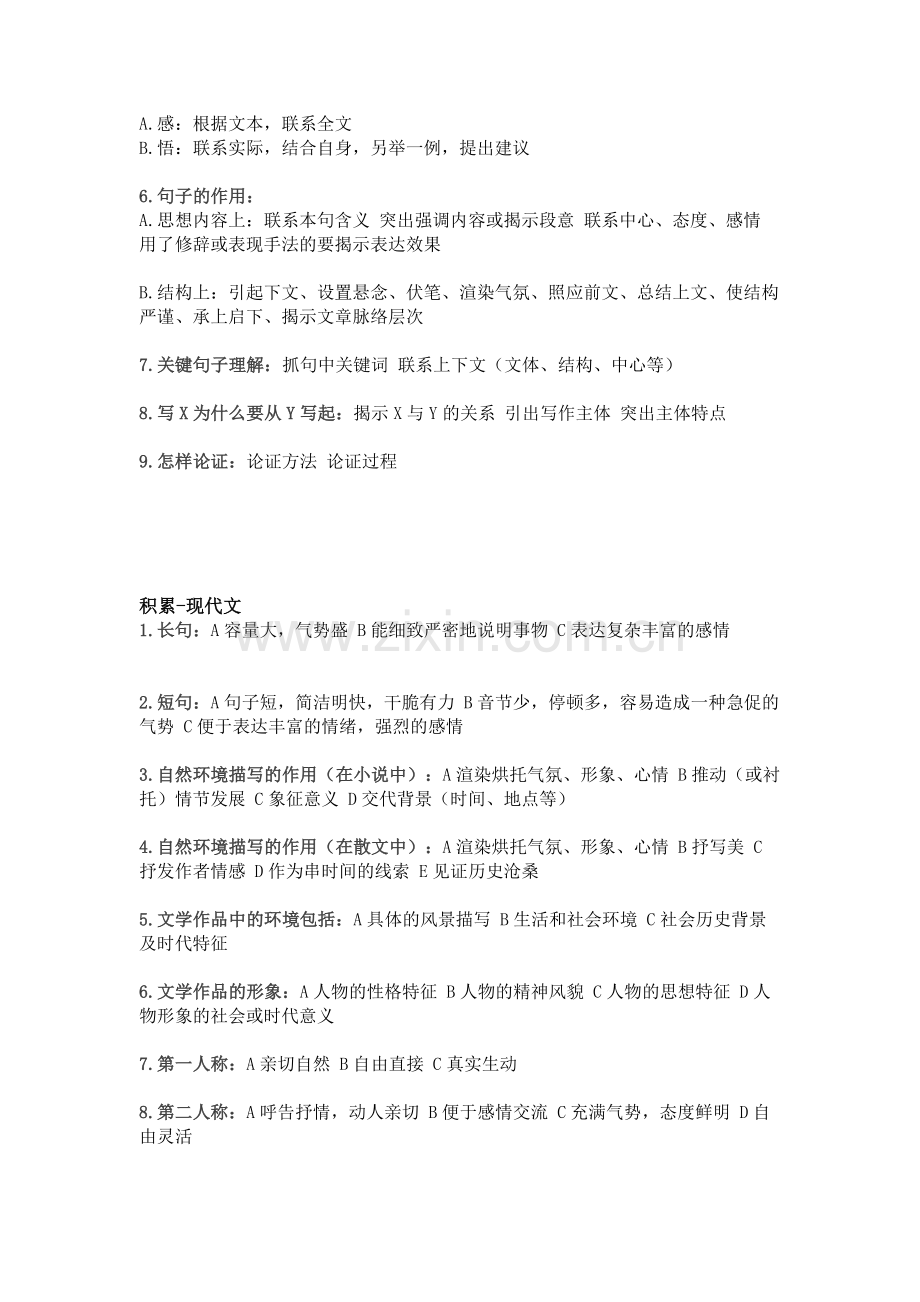 初中语文诗歌答题模板全汇总.docx_第2页