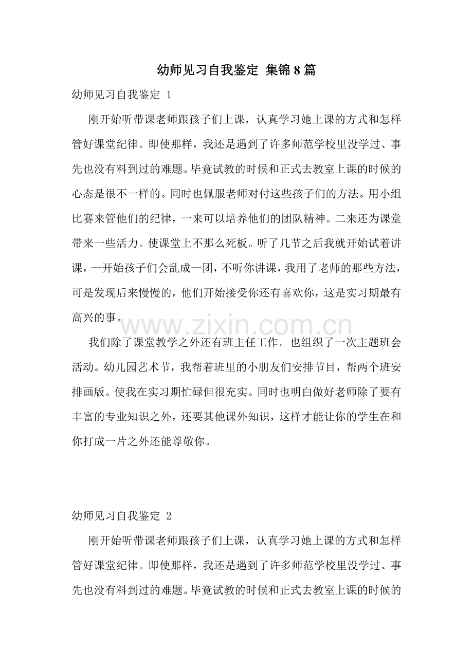 幼师见习自我鉴定-集锦8篇.doc_第1页