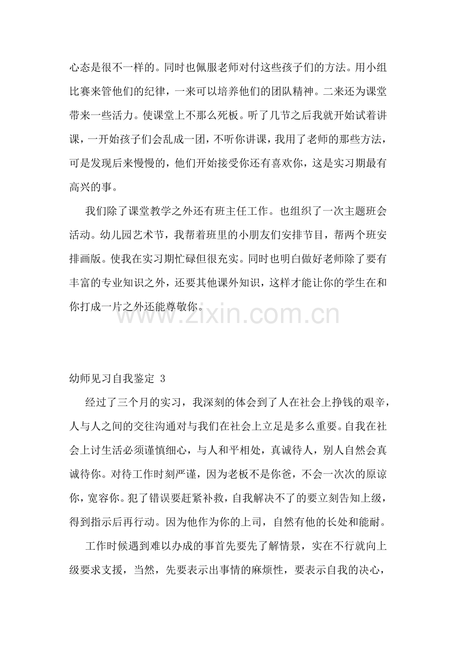 幼师见习自我鉴定-集锦8篇.doc_第2页