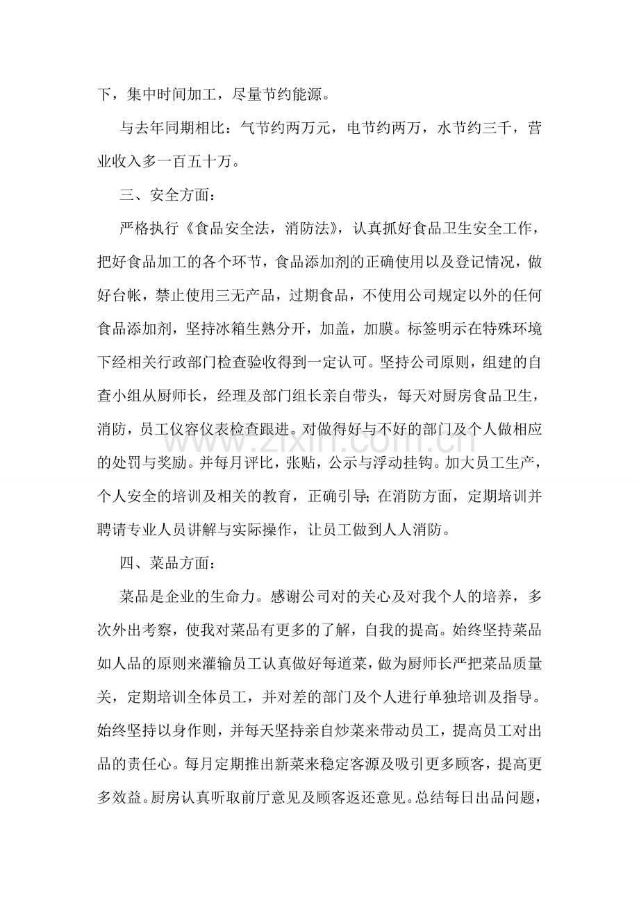 2022公司年度工作总结汇报8篇.doc_第2页
