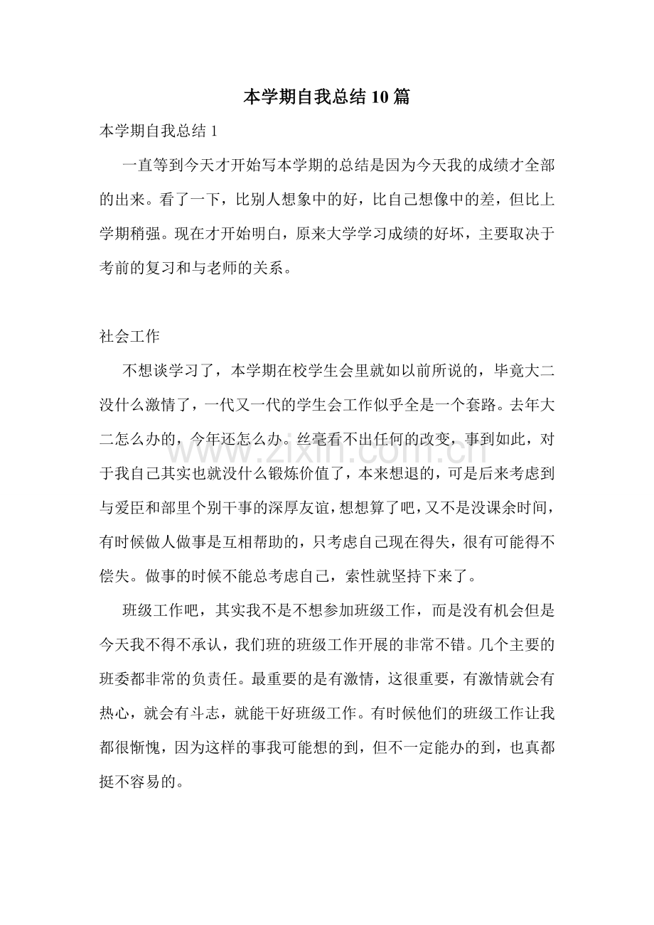 本学期自我总结10篇.doc_第1页