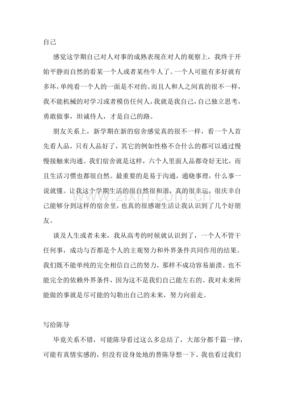 本学期自我总结10篇.doc_第2页