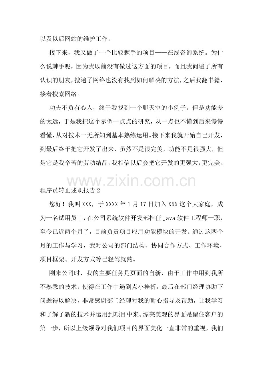 程序员转正述职报告.doc_第2页