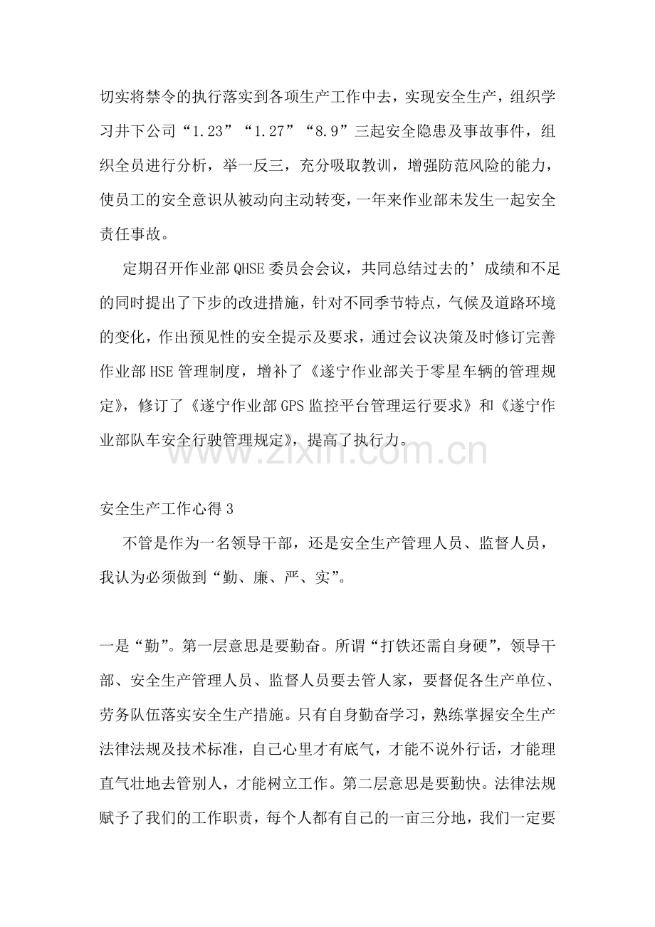 安全生产工作心得.doc_第2页