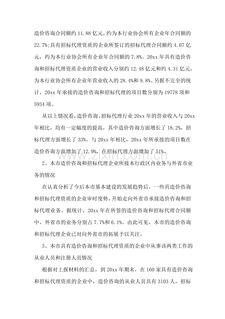 大学生工程造价专业实习报告(7篇).doc_第2页