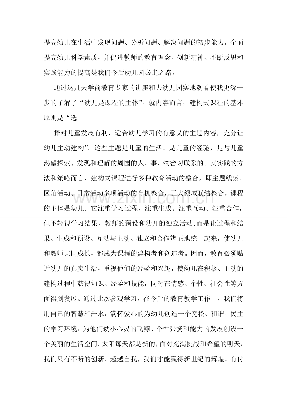 幼儿教师教育教学心得体会7篇.doc_第2页