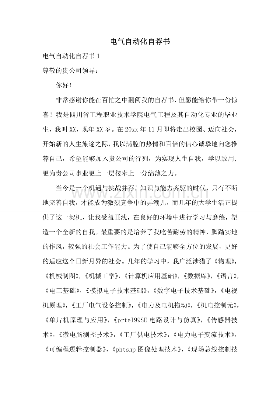 电气自动化自荐书.doc_第1页