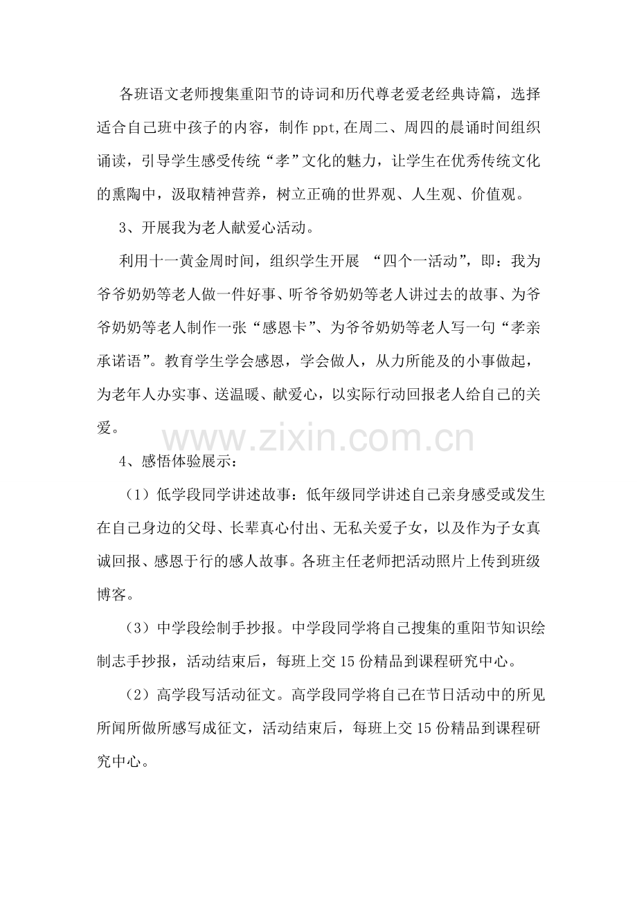 重阳节活动方案五篇(2022).doc_第2页