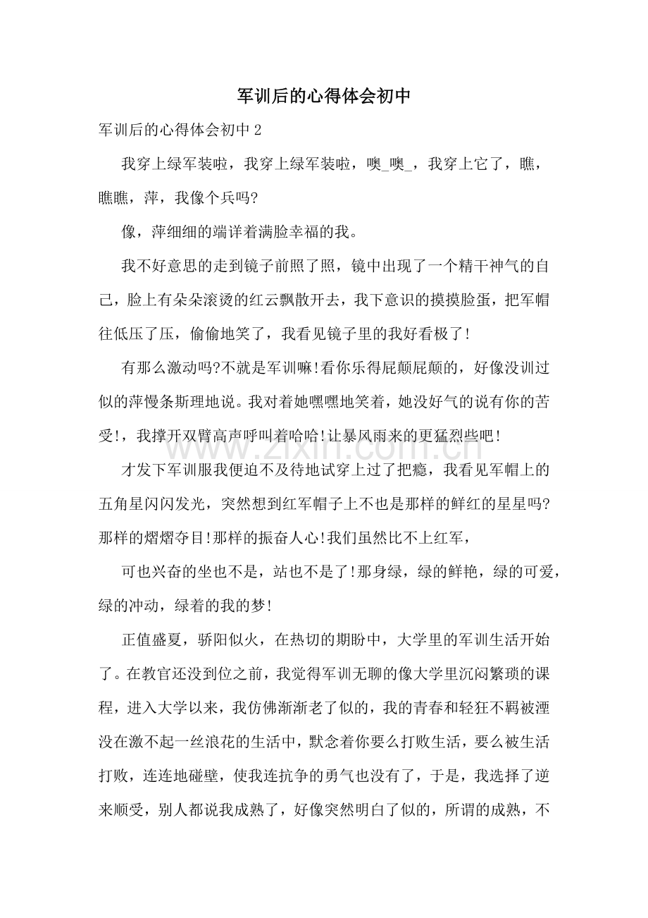 军训后的心得体会初中.doc_第1页