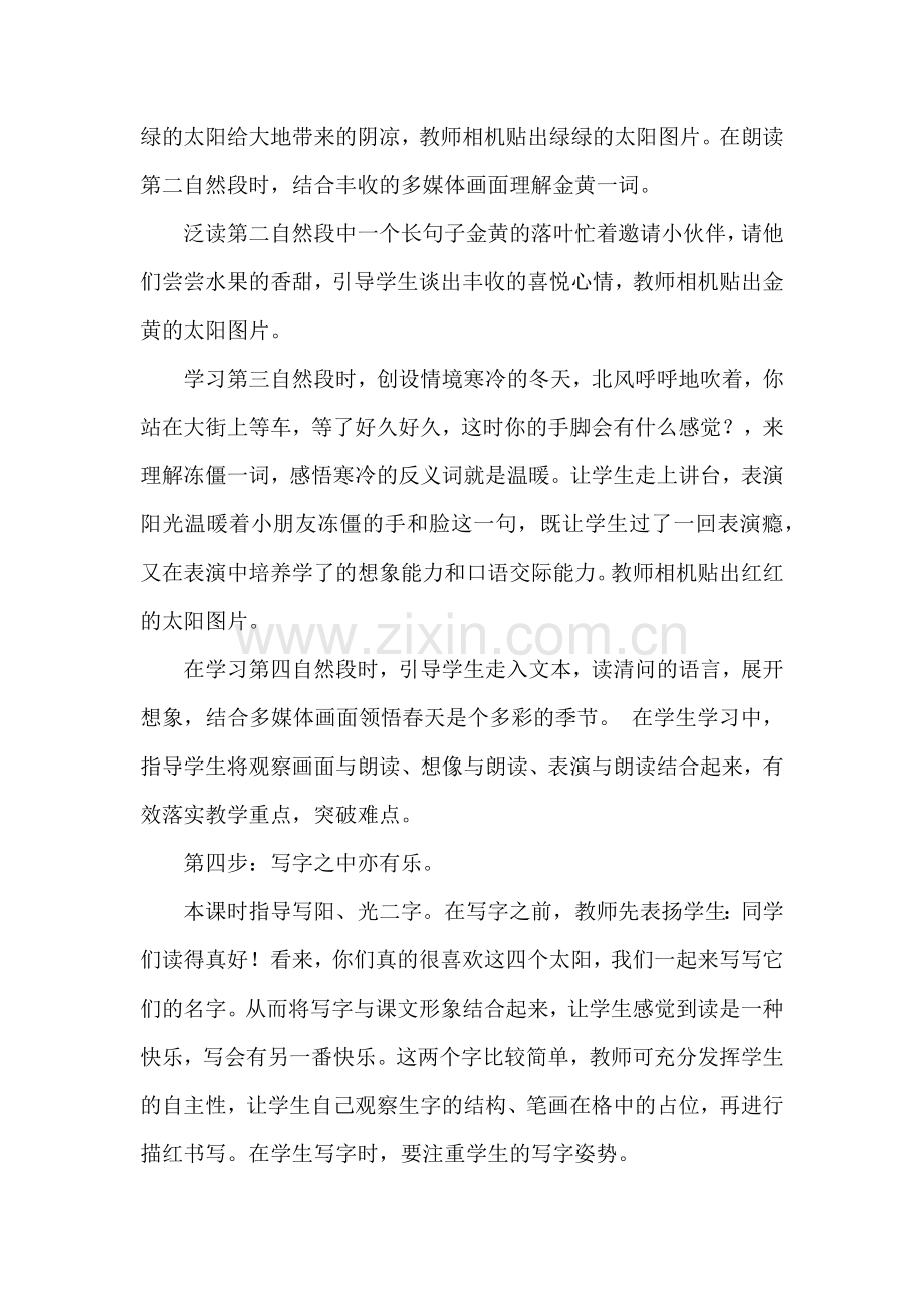 四个太阳说课稿.docx_第2页