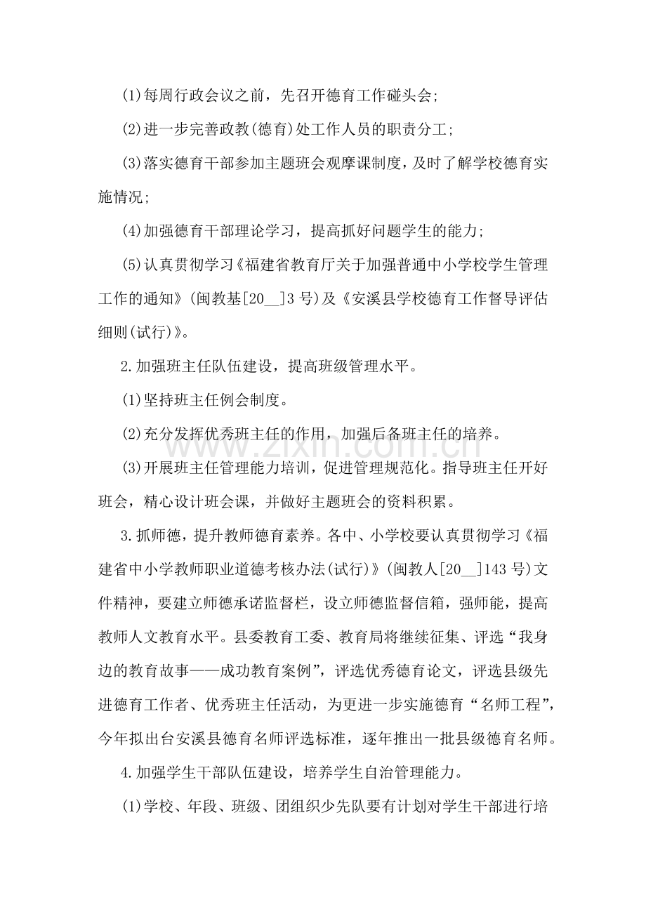 学校德育工作计划【7篇】.docx_第2页