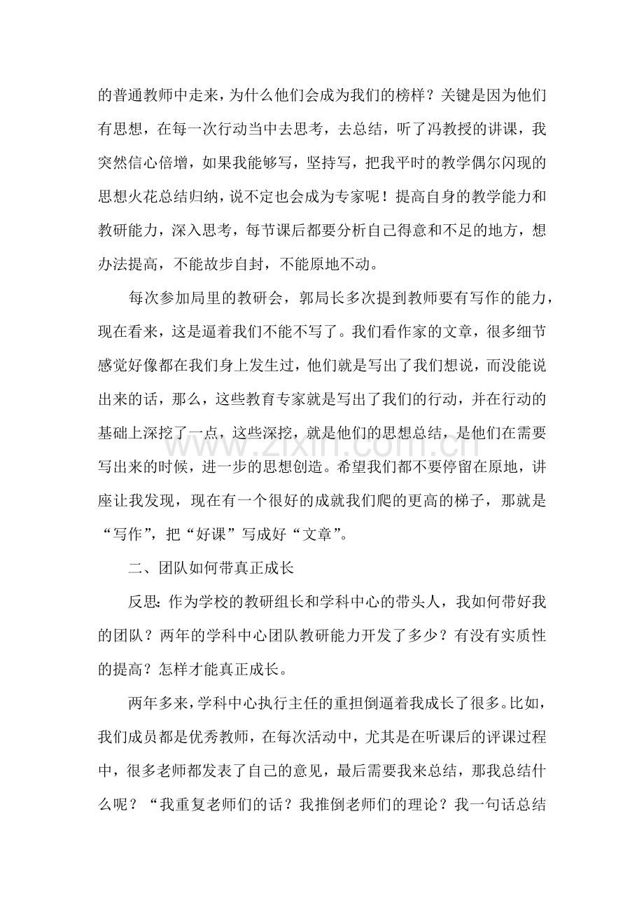 教研心得体会.docx_第2页