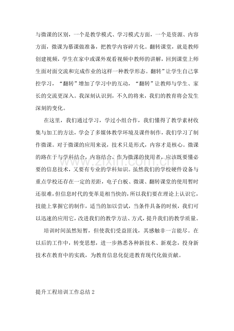 提升工程培训工作总结.doc_第2页