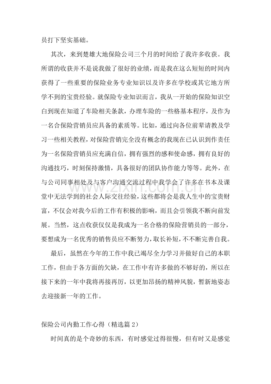 保险公司内勤工作心得7篇.doc_第2页