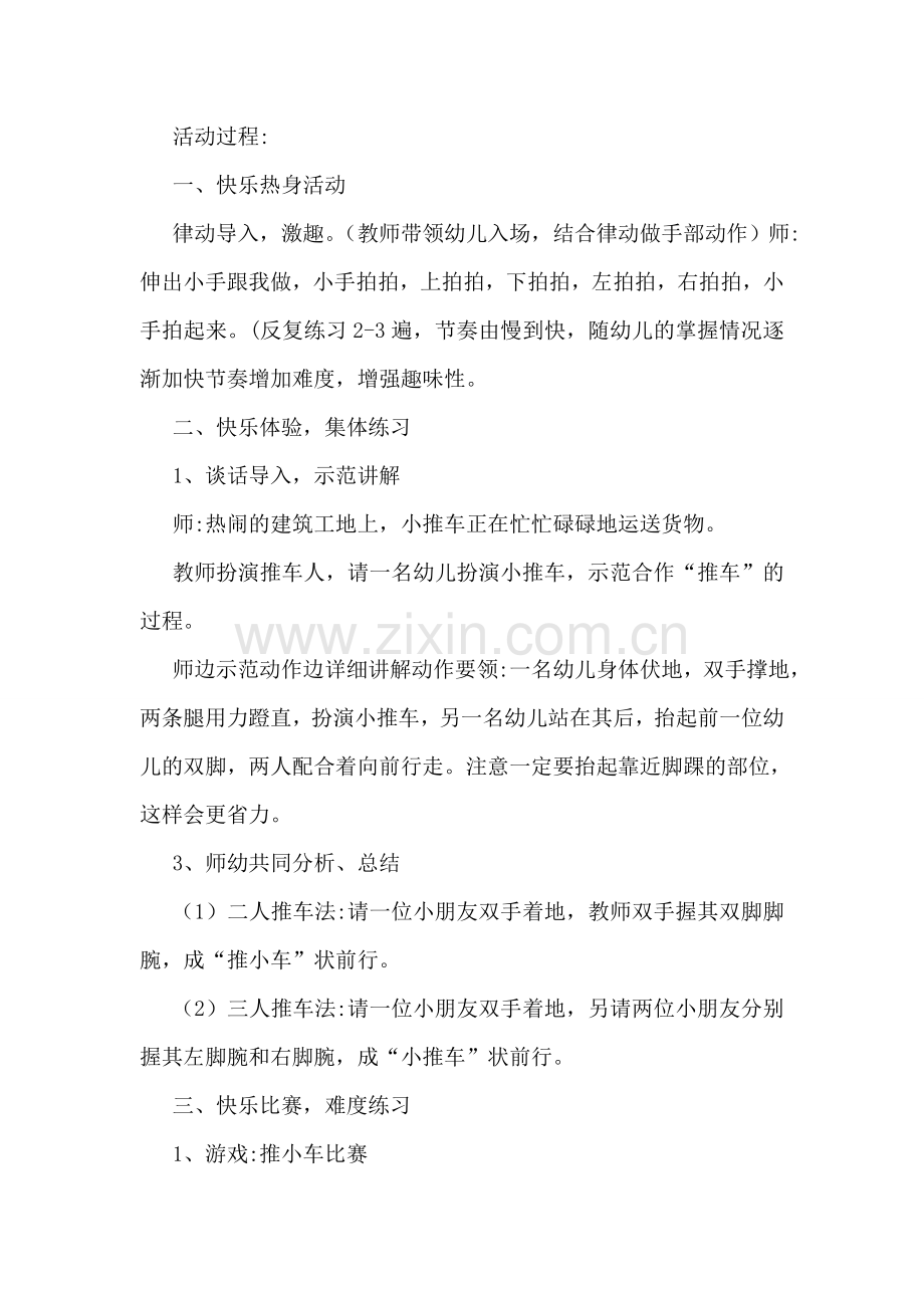 幼儿园游戏教学设计.doc_第2页