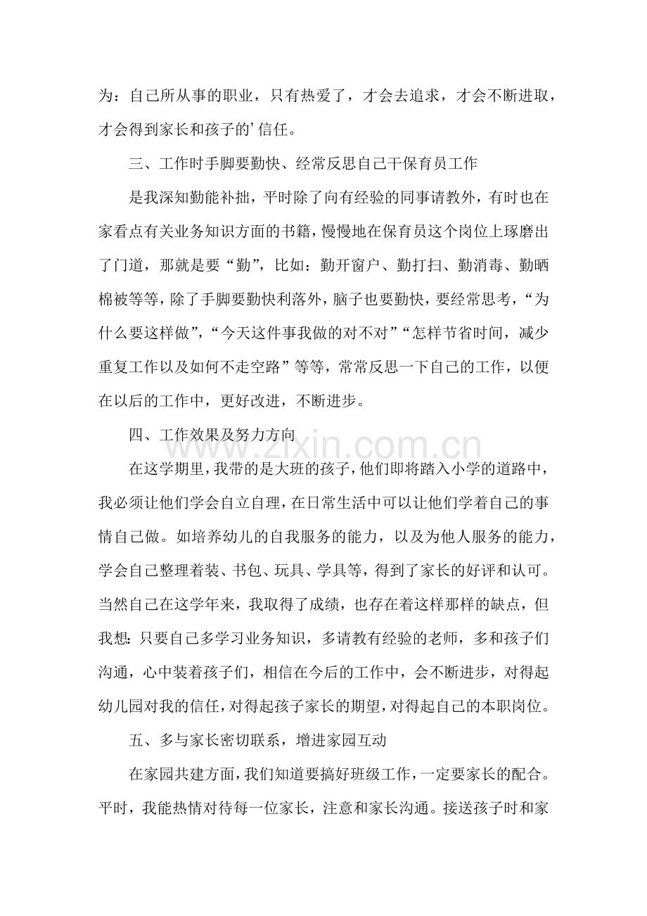 幼儿园保育员工作总结.docx_第2页