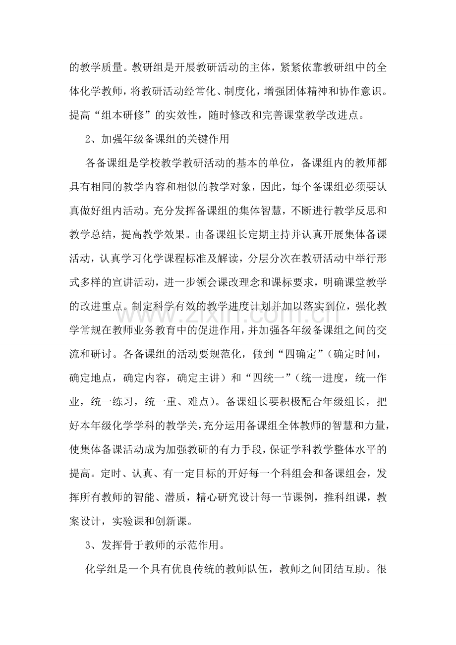 春季开学教师工作计划.doc_第2页