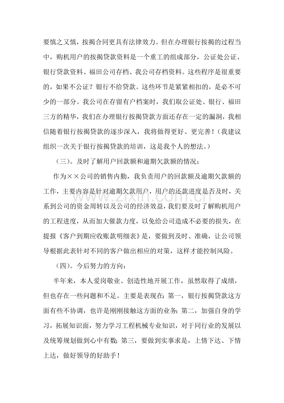 销售月工作总结合集15篇.doc_第2页