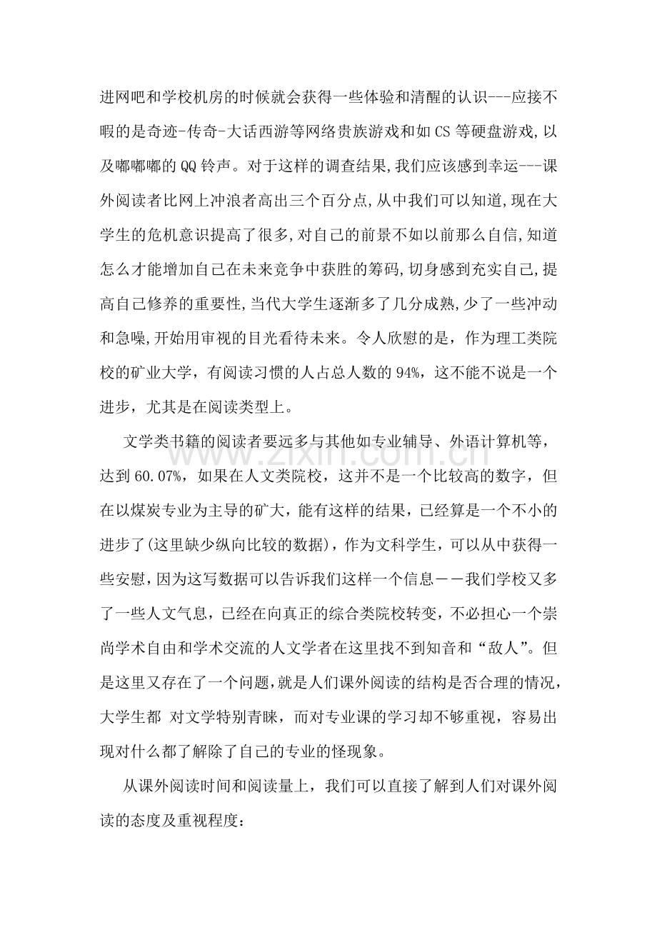 大学生课外阅读情况调研报告7篇.doc_第2页