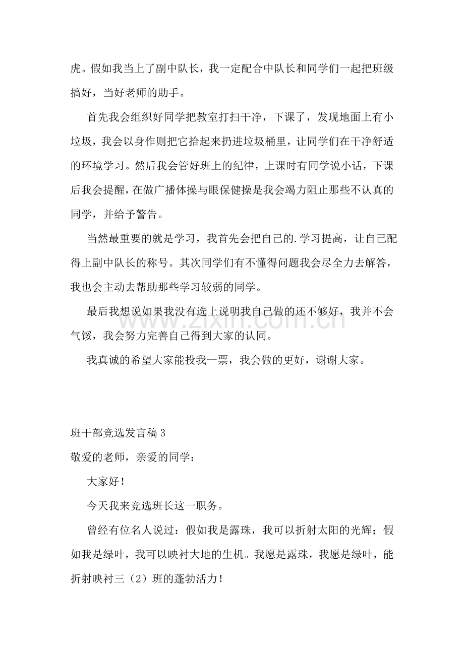 班干部竞选发言稿(15篇).doc_第2页