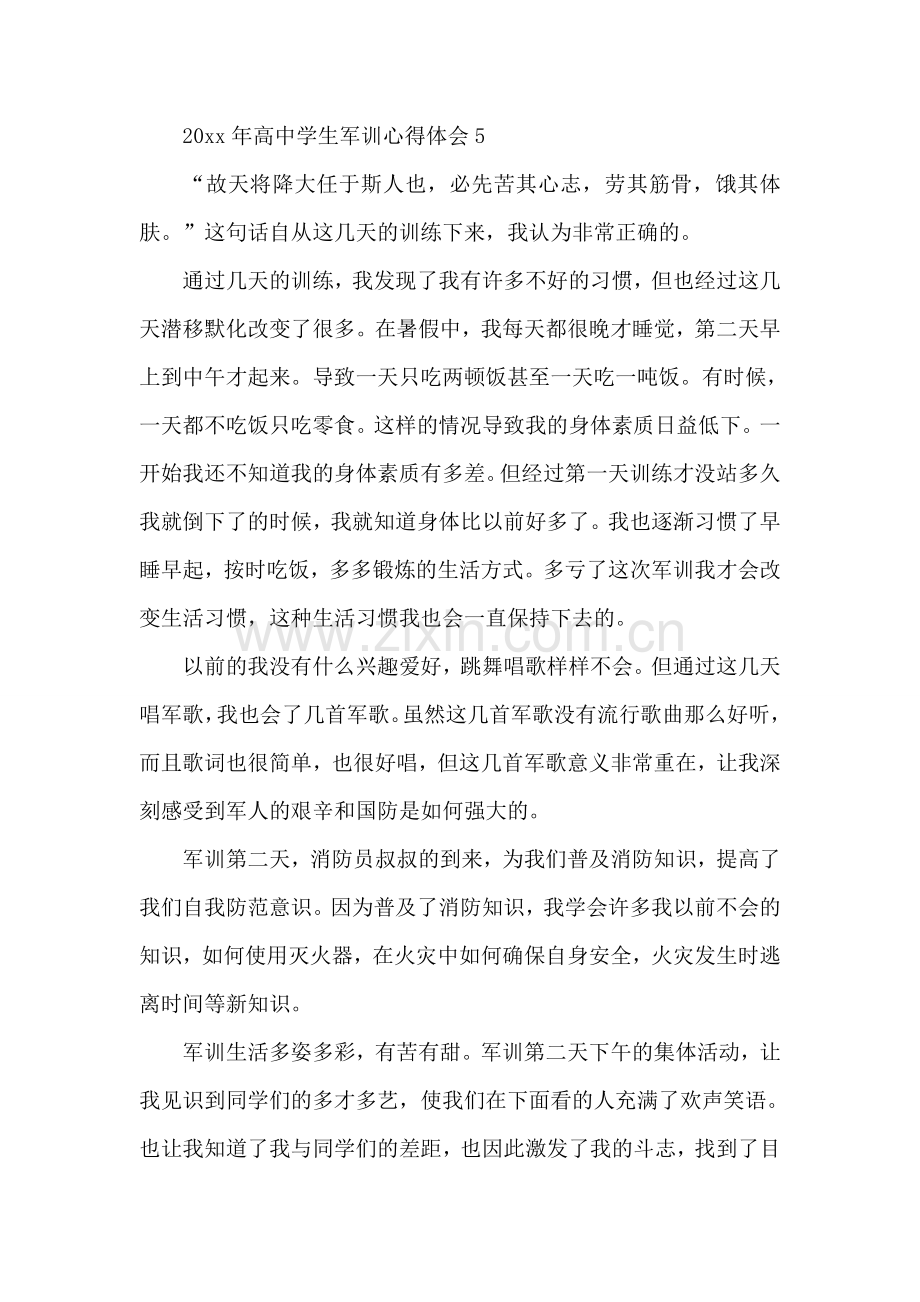 学生军训心得体会(合集15篇).doc_第2页
