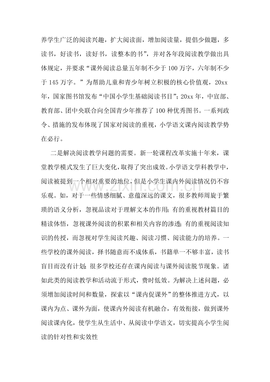 小学语文经验发言稿(集锦15篇).doc_第2页
