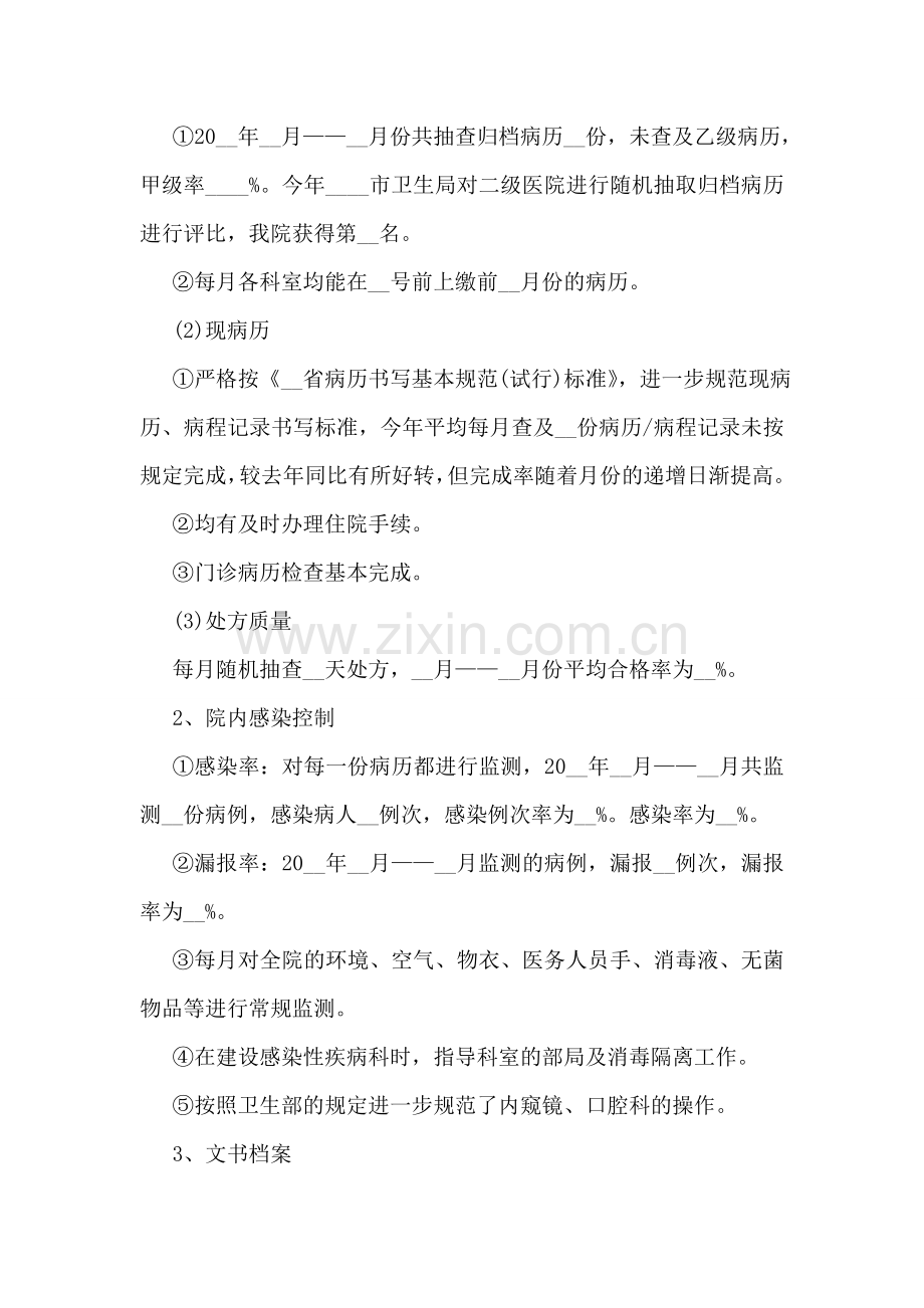 医务科年终工作总结(12篇).doc_第2页