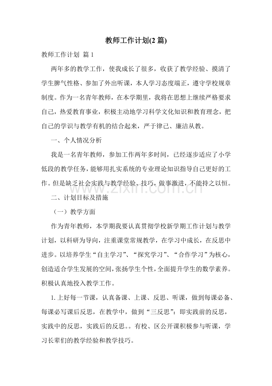 教师工作计划(2篇).doc_第1页