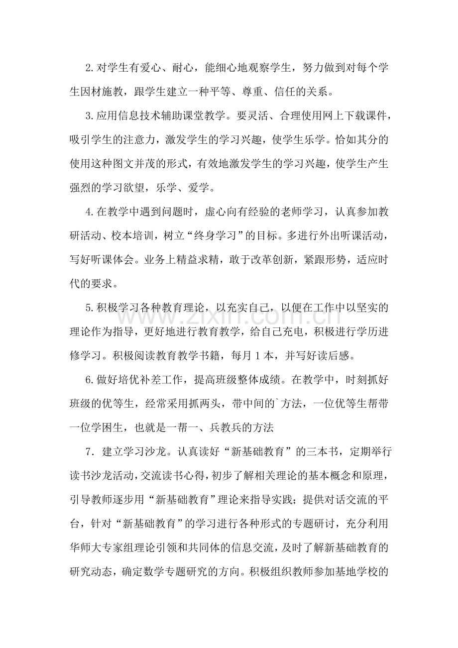 教师工作计划(2篇).doc_第2页