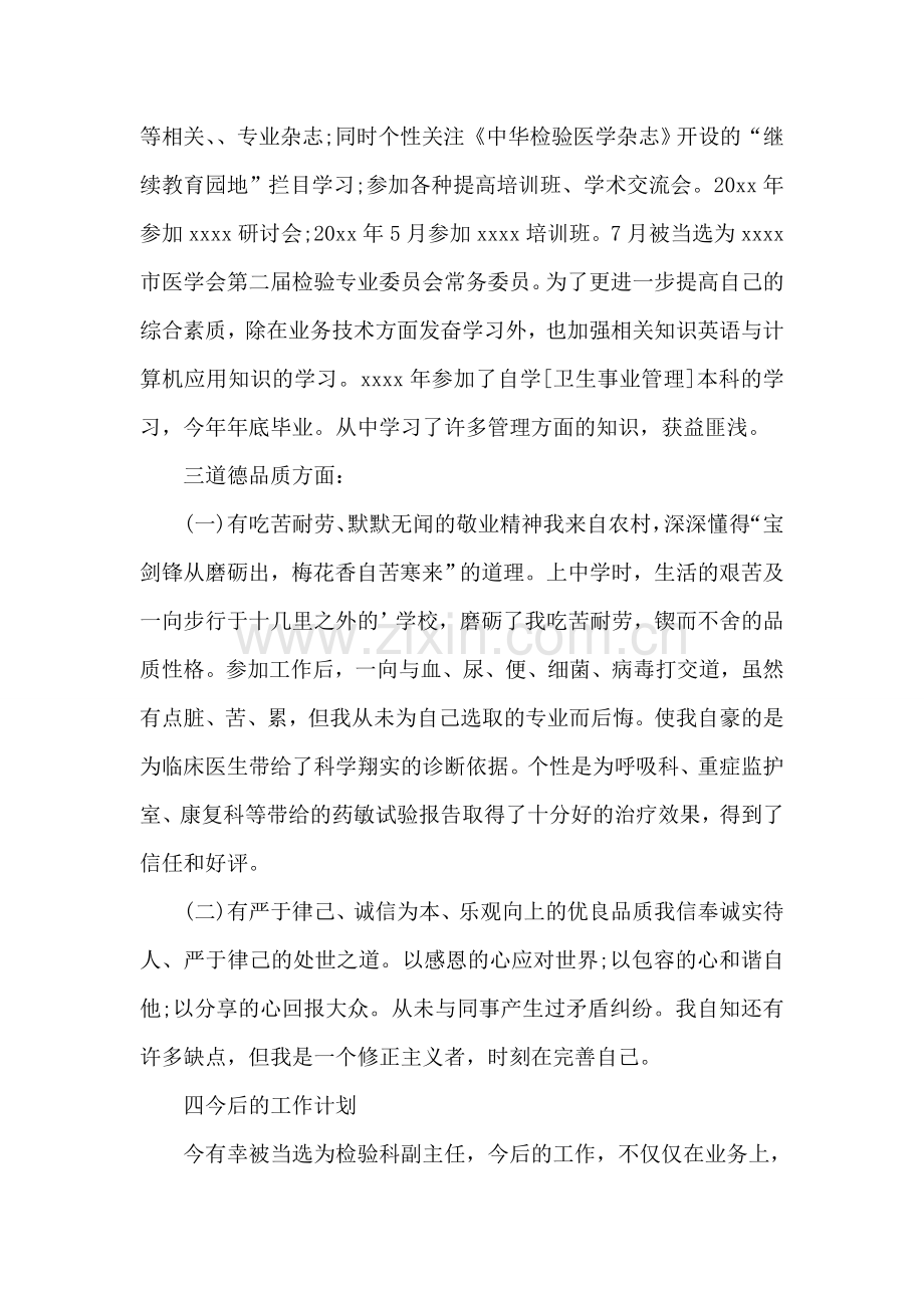 医师个人年度述职报告9篇.doc_第2页