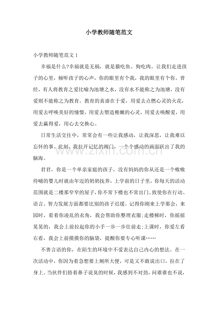 小学教师随笔范文.doc_第1页