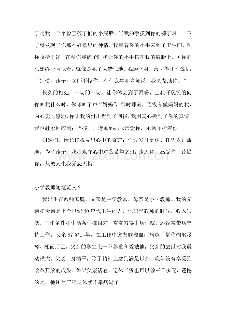 小学教师随笔范文.doc_第2页