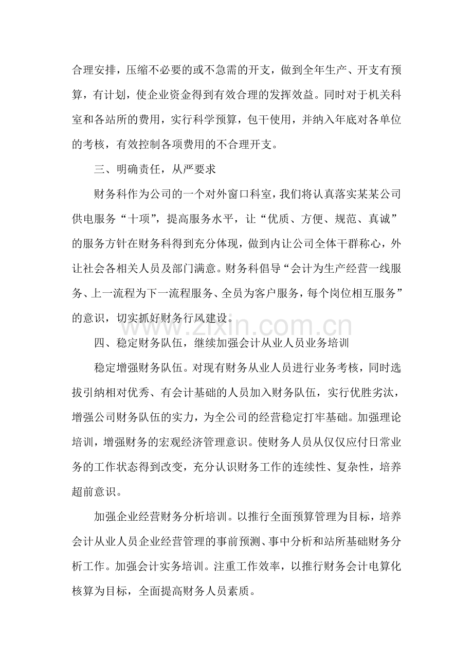 2023年财务人员工作计划范文.doc_第2页