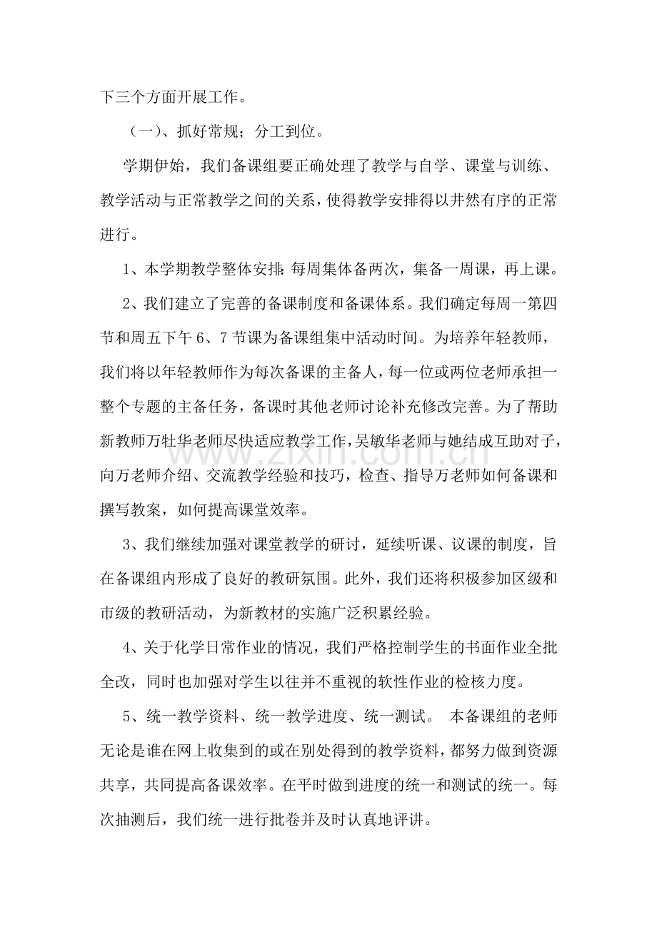 九年级化学教学学期计划(5篇).docx_第2页
