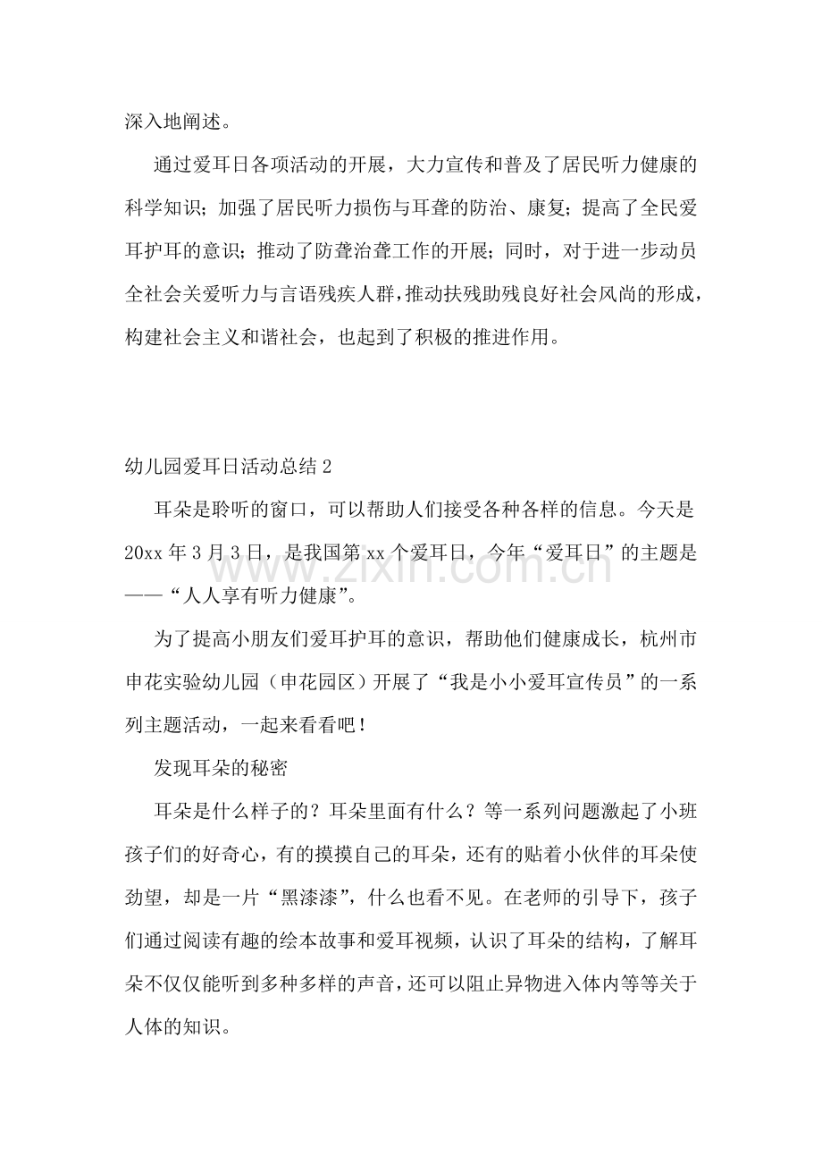 幼儿园爱耳日活动总结(汇编13篇).doc_第2页