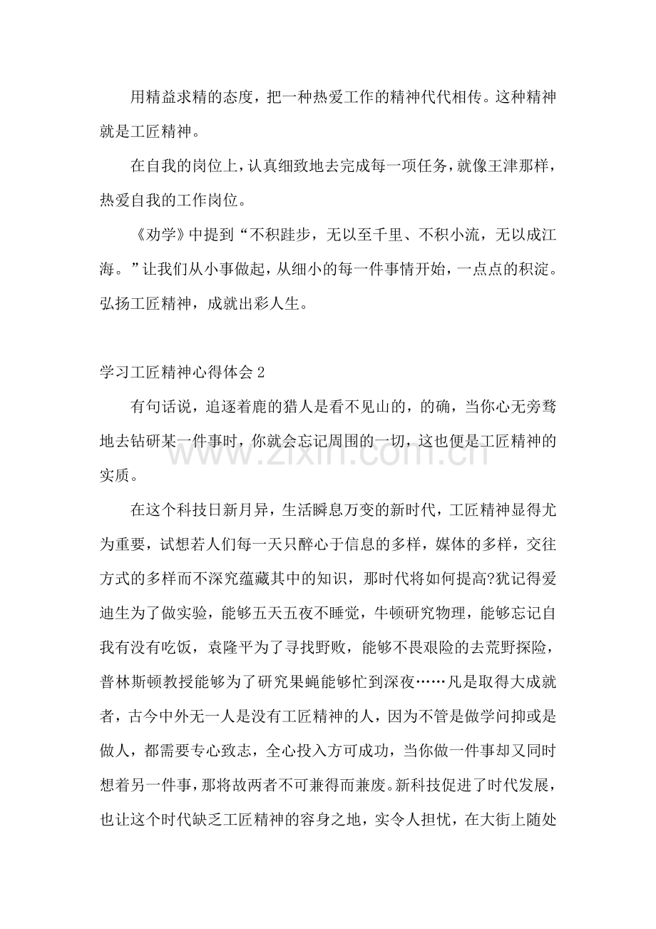 学习工匠精神心得体会.doc_第2页