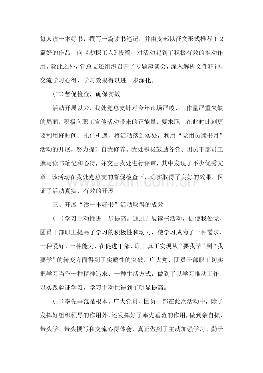 读书活动总结(集锦15篇).doc_第2页