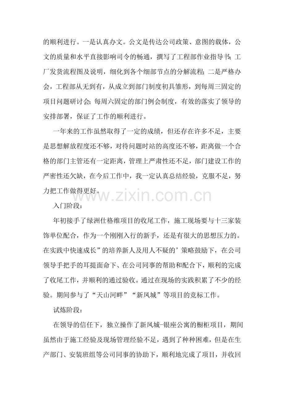 总经理办公室年度工作总结.doc_第2页