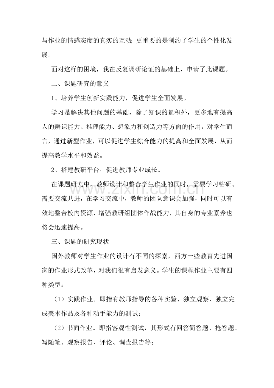 中学语文课题研究开题报告.doc_第2页