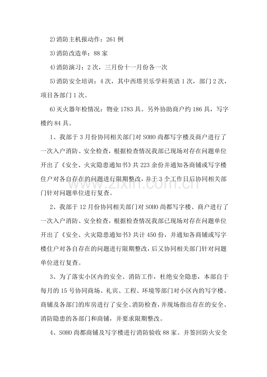 保安年度工作总结范文5篇.doc_第2页