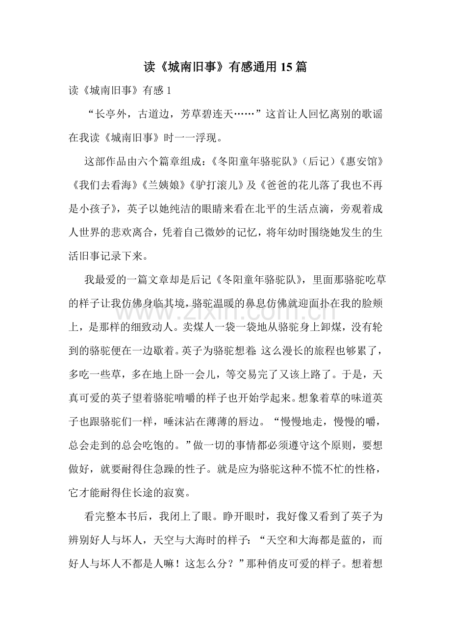 读《城南旧事》有感通用15篇.doc_第1页