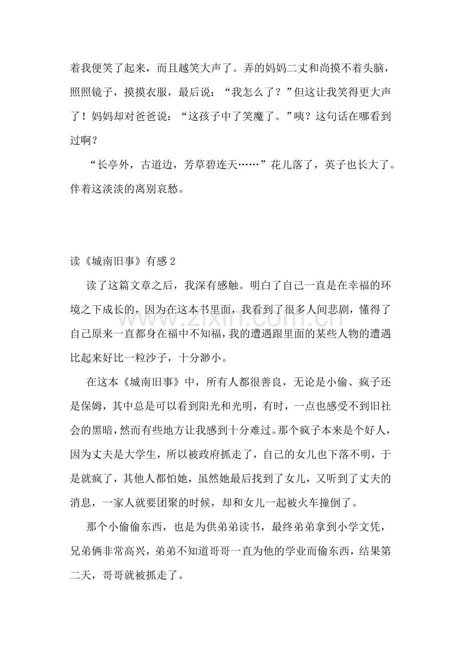 读《城南旧事》有感通用15篇.doc_第2页