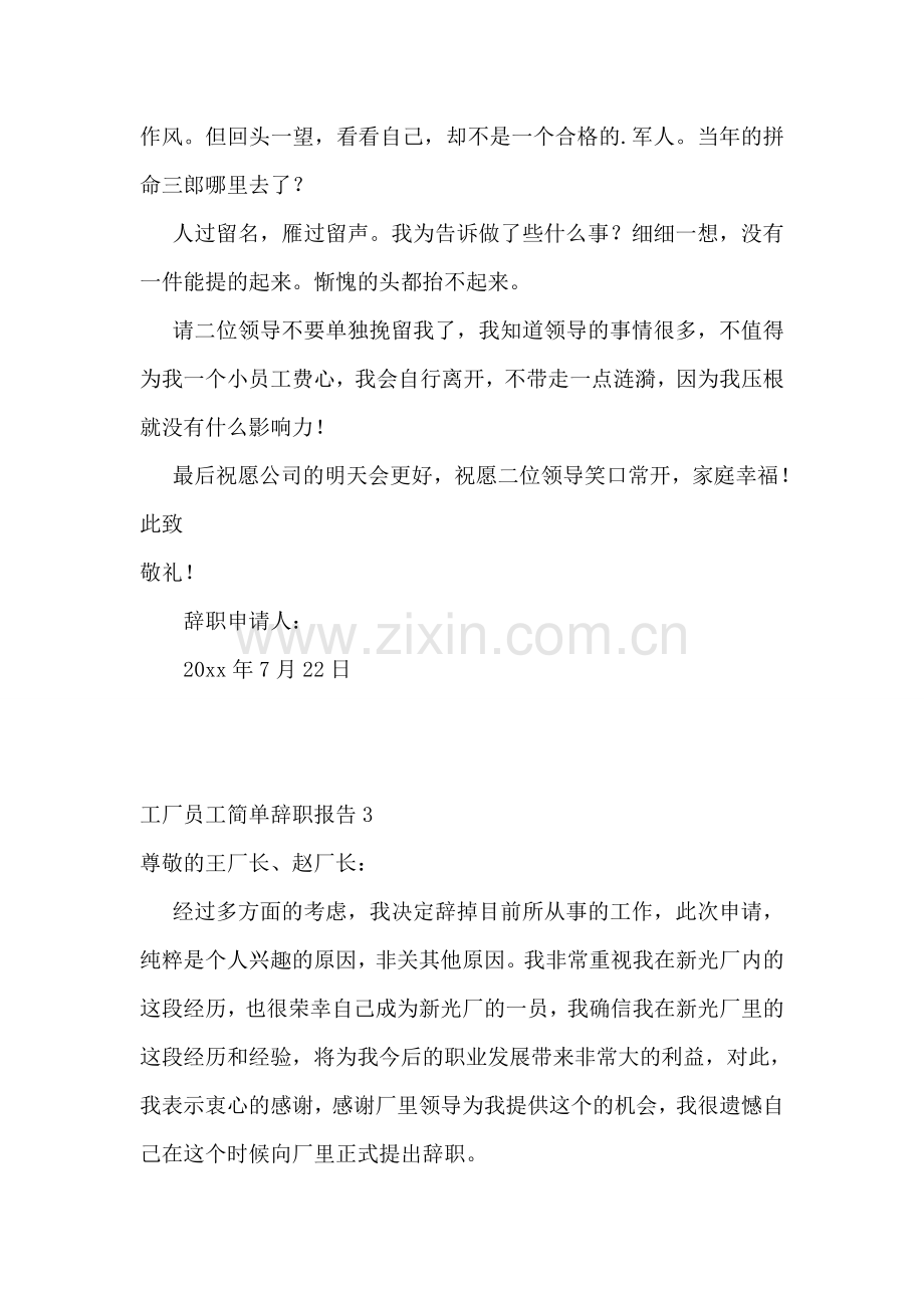 工厂员工简单辞职报告(合集15篇).doc_第2页