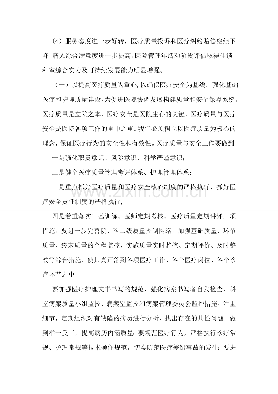 2023医院临床科室的工作报告5篇.doc_第2页