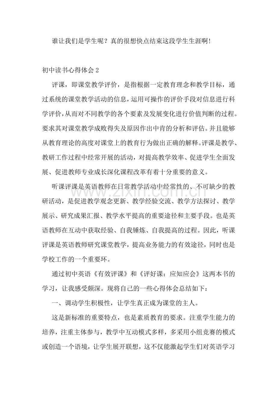 初中读书心得体会.doc_第2页