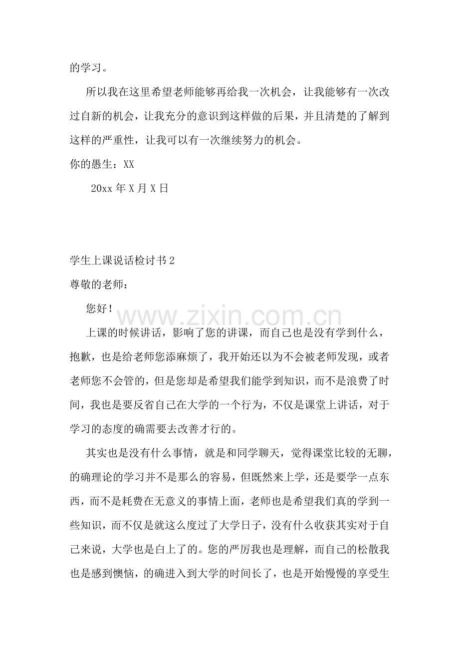 学生上课说话检讨书汇编15篇.doc_第2页